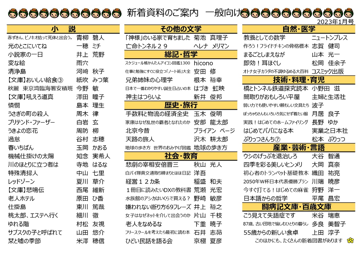 新着図書リスト（一般）